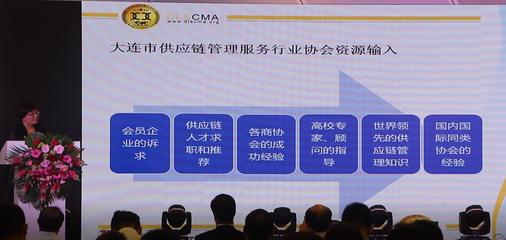 供應(yīng)鏈管理服務(wù)行業(yè)新篇章 大連市協(xié)會(huì)成立慶典隆重舉行