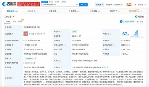 摩拜單車關(guān)聯(lián)公司高管職務(wù)調(diào)整 孫可青由執(zhí)行董事轉(zhuǎn)任董事，聚焦網(wǎng)絡(luò)與信息安全軟件開發(fā)